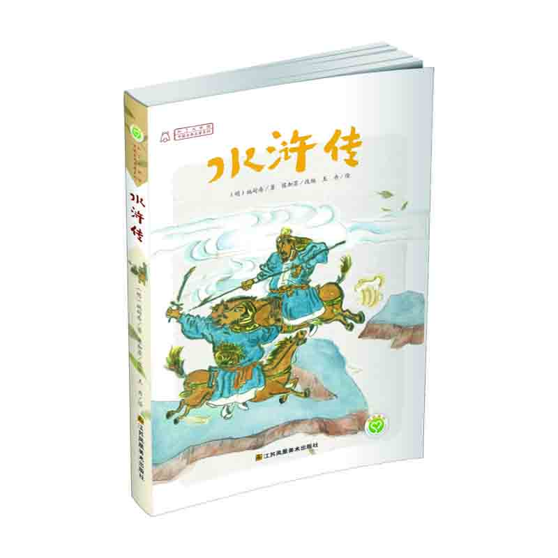 中国古典名著