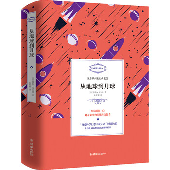 从地球到月球