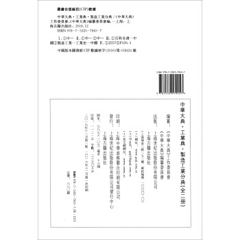 中华大典·工业典·制造工业分典（套装1-2册）