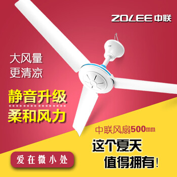 中联（ZOLEE） FC02-50 电风扇