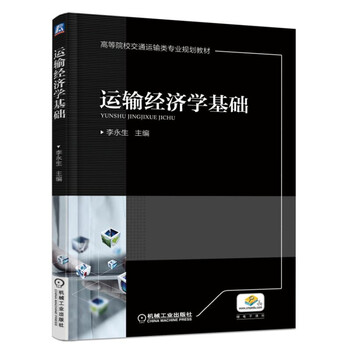 经济学基础
