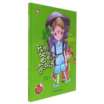 我的爸爸
