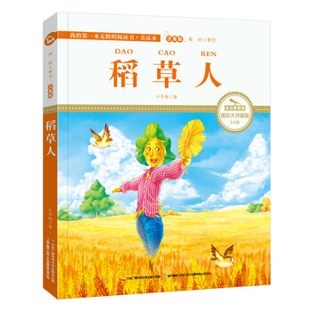 稻草人图书