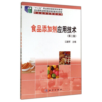 食品添加剂