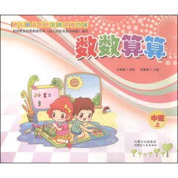 幼儿园中班