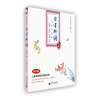 亲近母语年级四