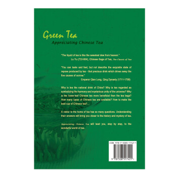 品饮中国茶：绿茶（英文版）