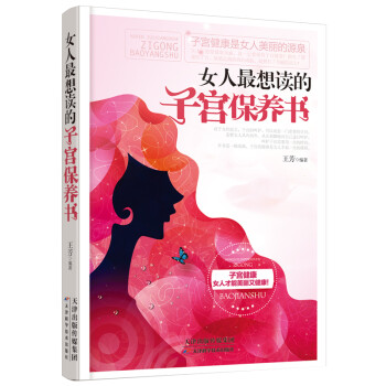 女性健康养颜全书（套装共3册）
