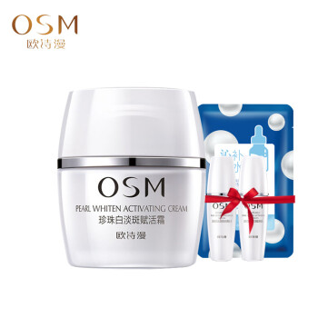 欧诗漫（OSM）乳液/面霜美白，滋润，保湿，淡斑，补水