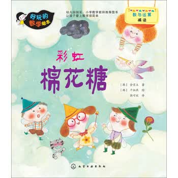 数学绘本