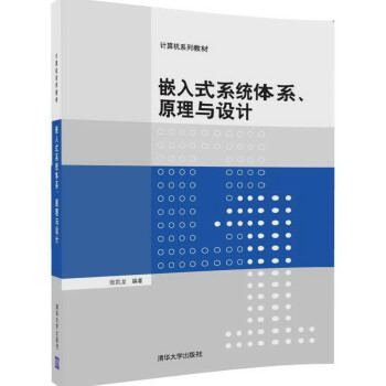 嵌入式原理