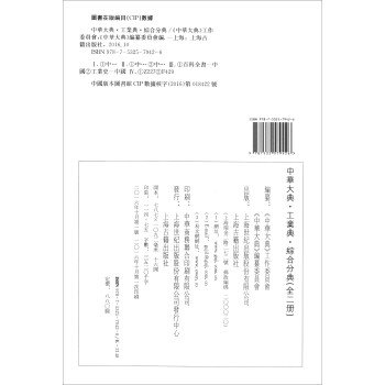 中华大典·工业典·综合分典（套装1-2册）