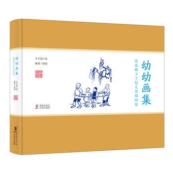 丰子恺儿童漫画