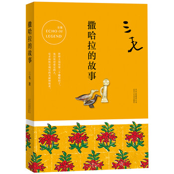 三毛全集02