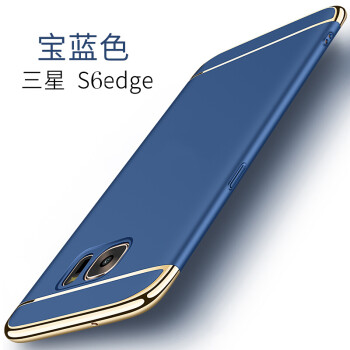 s6edge保护壳