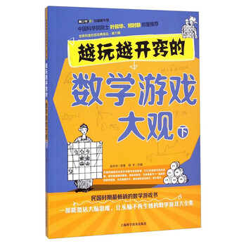 数学游戏