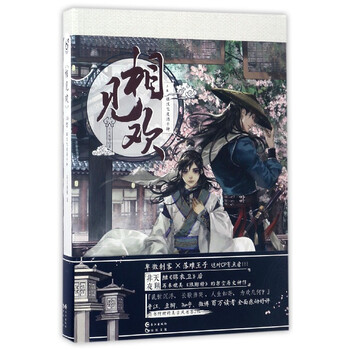 寄人篱下的逃生子段岭,某一天被神秘人郎俊侠救走,从此命运发生了翻天