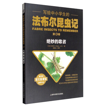 昆虫记