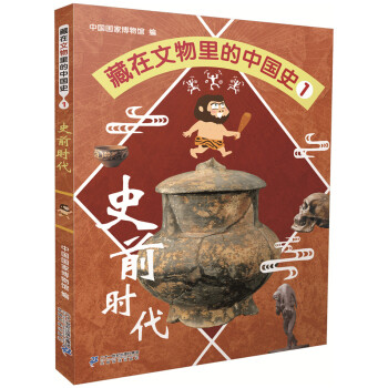 文物中国史