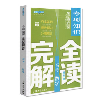 数学专项
