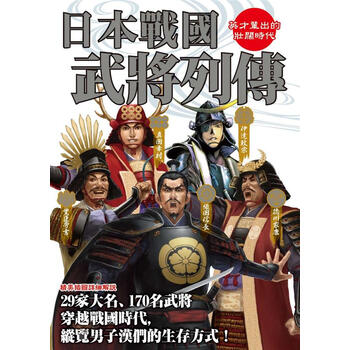 日本战国武将