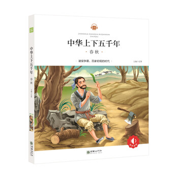 中华上下五千年