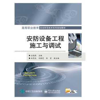 安防工程