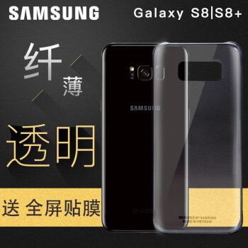 三星（SAMSUNG） 三星S8/S8+ 手机壳/保护套