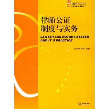 律师公证制度与