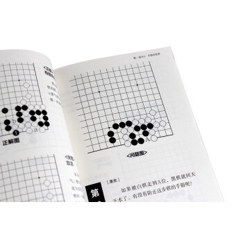 赵治勋围棋手筋精解：167道经典问题助你不假思索下出手筋