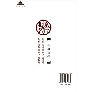 北京社会科学普及系列丛书·北京名片·第一辑：北京名片之颐和园