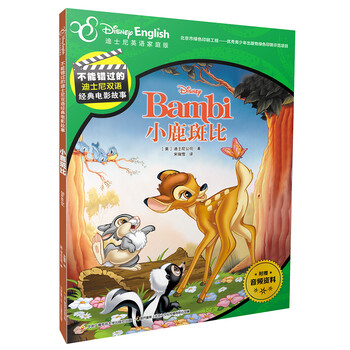 迪士尼双语故事