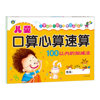 口算100以内加减法