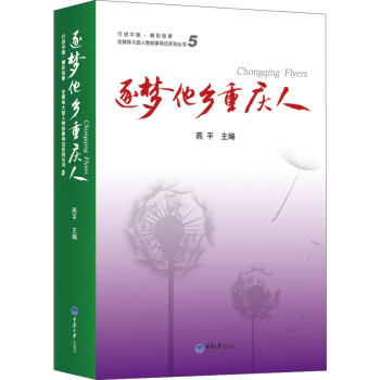 逐梦他乡重庆人5