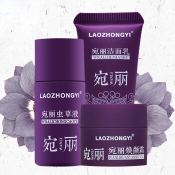 老中医（LAOZHONGYI）套装/礼盒控油平衡，细致毛孔，保湿，补水，深层清洁