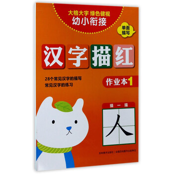 汉字描红作业本