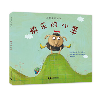 快乐的小羊简介,目录书摘