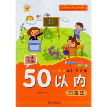 天天练50以内加减法