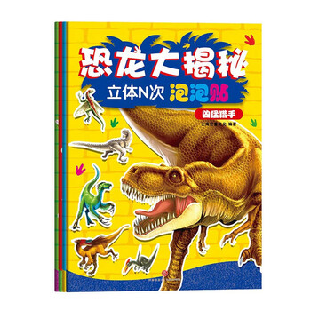 恐龙泡泡贴