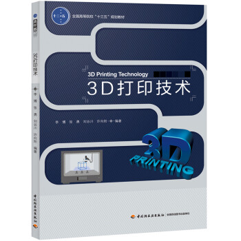 3d打印