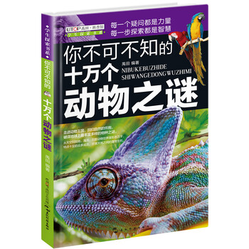 动物之谜