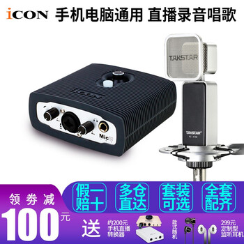 iCON  桌面式 麦克风 MicU+得胜pc-k700