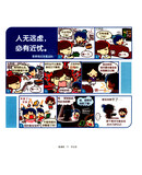 看漫画 学论语 王文华 摘要书评试读 京东图书