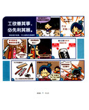 看漫画 学论语 王文华 摘要书评试读 京东图书