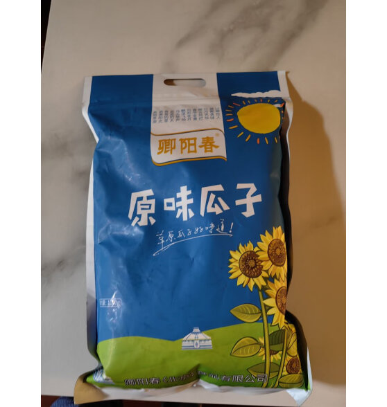 卿阳春瓜子 内蒙特产原味瓜子葵花籽每日坚果炒货端午安全好用吗？质量差还是好呢？