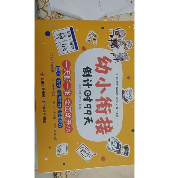 学而思 幼小衔接天天练（套装共4本）覆盖一年级140+核心知识点 700+精编练习题 综合闯关演练 智能批拍