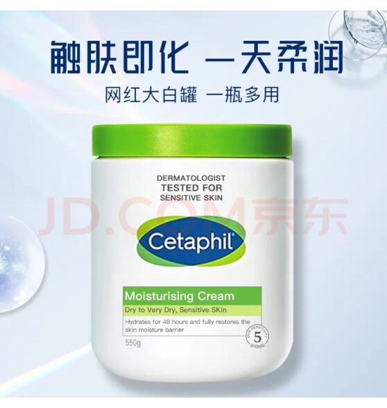 丝塔芙（Cetaphil）大白罐舒润保湿霜550g补水保
好用吗？细节对比区别评测？