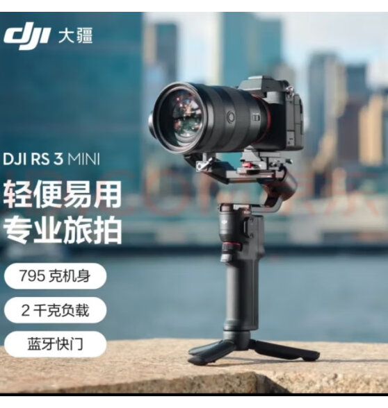 大疆 DJI RS 3 Mini 如影微单稳定器手持云台 单反相机智能拍摄 三轴防抖 大疆云台稳定器