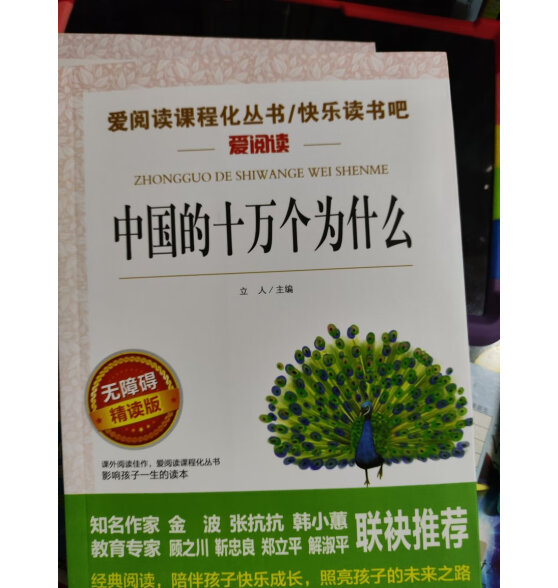 地球的故事/四年级下册 快乐读书吧 爱阅读中小学儿童文学名著阅读 房龙地理作品科普知识