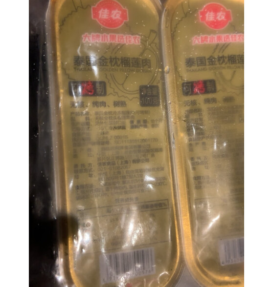 佳农 泰国冷冻 金枕头榴莲肉 单盒装 250g*5盒 榴
值得买吗？是哪里生产的？